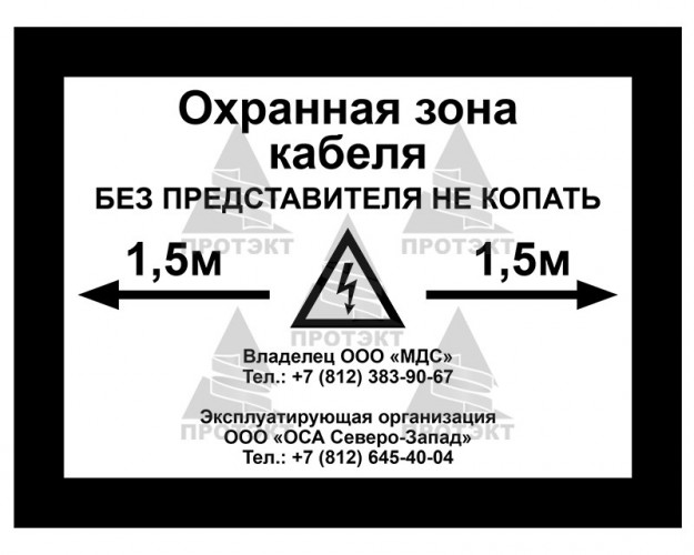 Табличка ПВХ 5 мм «Охранная зона кабеля»