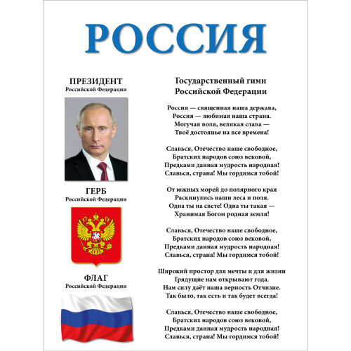 Стенд "Россия СТ777 (Пленка 1000 х 750)"