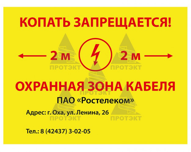 Табличка ПВХ 2 мм «Осторожно кабель, копать запрещается»