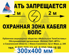 Табличка ПВХ 3 мм «Осторожно кабель, копать запрещается»