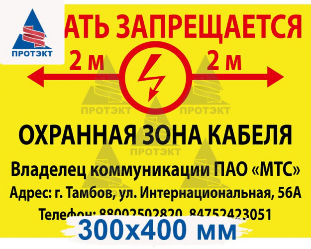 Табличка ПВХ 3 мм «Осторожно кабель, копать запрещается»