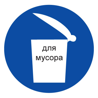 Знак M19 Место для мусора (Пленка 100 x 100)