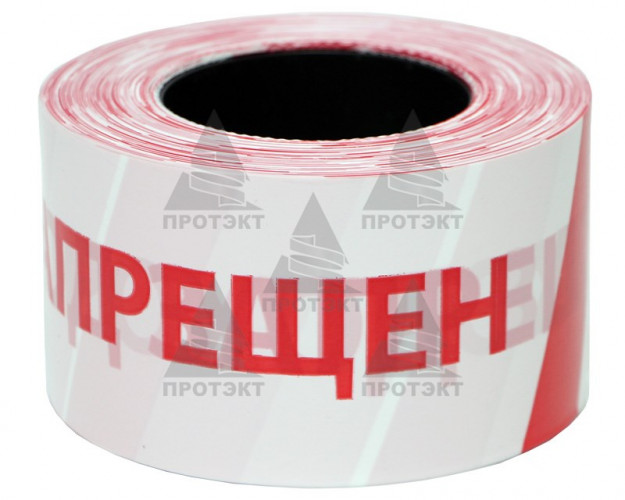 Лента оградительная 75мм 250м