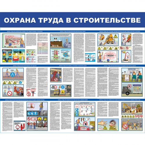 Стенд "Охрана труда в строительстве СТ060 комплект из 2 стендов"