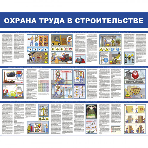 Стенд "Охрана труда в строительстве СТ060 комплект из 2 стендов"