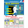 Плакат "Безопасность труда. Хлебобулочная и макаронная промышленность" (Бумага ламинированная, к-т из 3 л.)