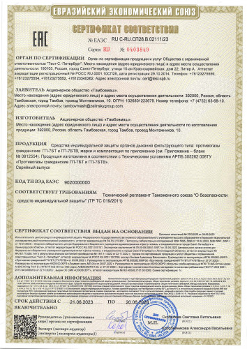 Противогаз ГП-7БТ с ФПК ГП-9кБ-Оптим