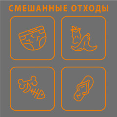 Самоклеящаяся наклейка СМЕШАННЫЕ ОТХОДЫ (Пленка 600 х 600)
